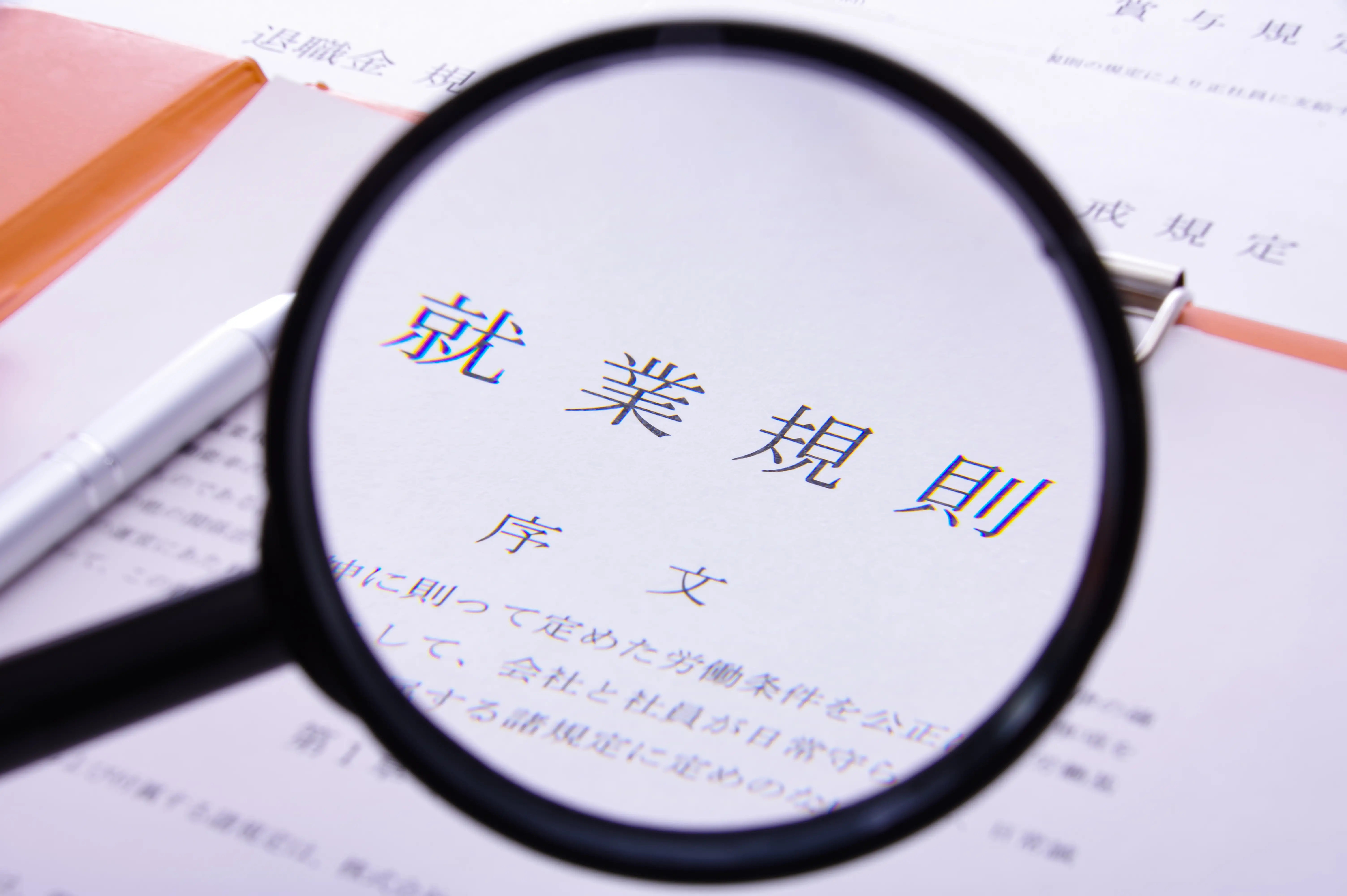 従業員が10人未満の場合に就業規則は必要？スタートアップの創業期の悩みにお答え！